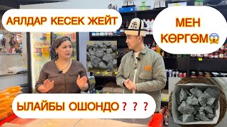 🛑 КҮЙӨӨСҮНӨ АЙТПАЙ КЕСЕК ЖЕГЕН АЯЛДАР! КӨП ЖЕСЕ ЗЫЯН БОЛОТ‼️БИЛГЕНДЕР КОММЕНТАРИГЕ ЖАЗГЫЛА…