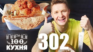 ПроСто кухня Выпуск 302