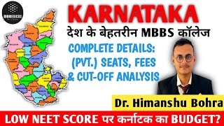 KARNATAKA PRIVATE MEDICAL COLLEGES | NEET 2024 CUTOFF | SEATS | BUDGET | COUNSELING PROCESS |