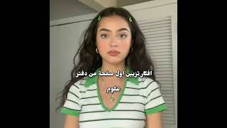 افكار تزيين اول صفحة من دفتر علوم #shorts