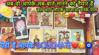 ❤️🤗NEXT CHAPTER of your LOVE LIFE - they are your soulmate💕🌈 |HINDI TAROT READING|