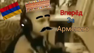 Ес минус три армянским голосом