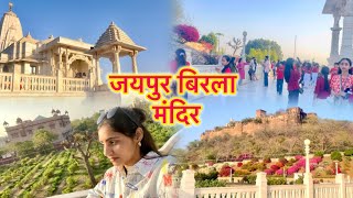 Jaipur Birla Mandir ( Temple )🛕 | Lakshmi Narayan Temple | Famous Temple in Jaipur |