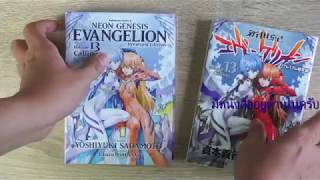 Evangelion Premium Edition Vol.13