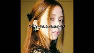 تعالو نشوف وش تعلمنا من اغاني بلاكبينك 🤭‼️#blackpink #akv #svk #nva97 #srk #rose #rosé #kpop#jennie