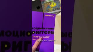 Книга на миллион #психология #эмоции #когниции