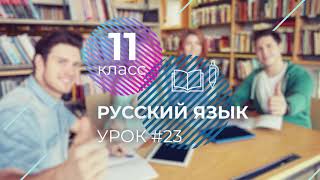 ЕГЭ. Русский язык. #Урок23. Сочинение. Редактирование сочинения