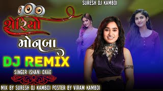 કપડવંજ ની શેરીઓ મોનબા | kapadvanj ni sheriyo monba dj remix | ishani bave | gujarati song