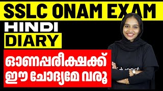 SSLC Hindi Onam Exam | Diary Writing | Important  Sure Question | Eduport