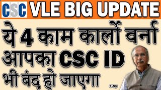 CSC Update - CSC से आधार Link होना शुरू - सभी VLE अभी करे ये काम - CSC Big Update - CSC Services