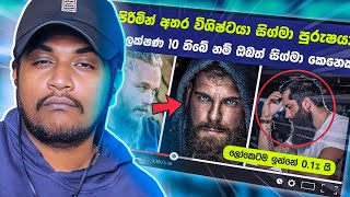 සිග්මා නෝමල් !! | Kota Reacts @wishmalokaya1