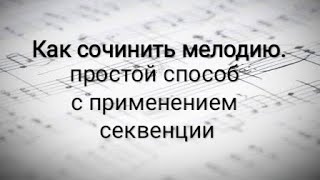 Как писать музыку применяя секвенцию. Аккордовая последовательность Гаммы Сустейн аккорды