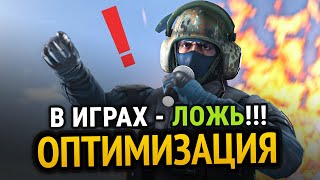 😱 КАК УСТРОЕНА ОПТИМИЗАЦИЯ В 3D ИГРАХ?