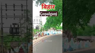 Gopalganj se kon kon dekh rha hai ❤️ | #shorts #viral #vlog #travelvideo #nature  @amritkushvanshi