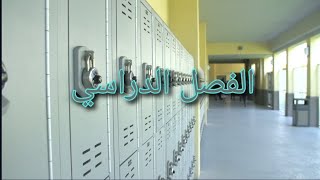 كلمات عن الفصل الدراسي باللغة التركية