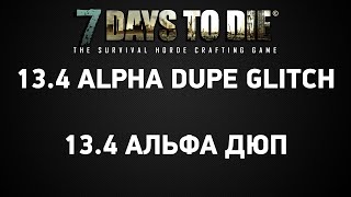 Easy dupe in 7 Days to Die 13.4 alpha / Дюп 7 Days to Die 13.4 Альфа