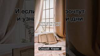 Священные дни у Мусульман 2023 году #слушатькоран #дуа #quran #сауаб #мусульмане #ислам #священные