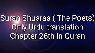 Surah Shuaraa ( The Poets)only Urdu translation Chapter 26th in Quran