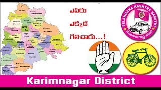 Telangana Election Results 2018 || Karimnagar District || Winners List || Telugu 365 tv