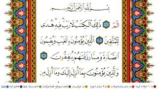 .. سورة البقرة بصوت الشيخ حاتم فريد الواعر Surat Al-Baqara the _El Sheikh Hatem Farid Al-Waer