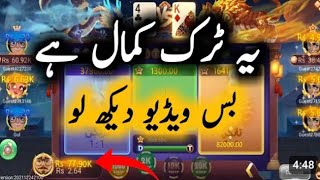 Teen pati dragon vs tiger tricks/dragon vs tiger game Pakistan/Dragon Vs Tiger live winning tricks