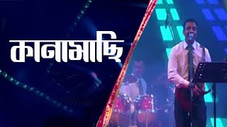 কানামাছি মিথ্যা কানামাছি সত্য | Kanamachi Mittha Kanamachi Sotto | Bangla Song | New Bangla Music