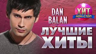 Dan Balan  - Лучшие Хиты