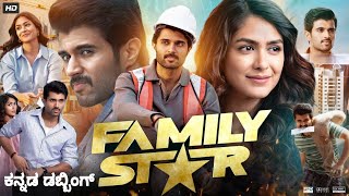 The Family Star Kannada Movie (2024) | Vijay Devarkonda | Mrunal Thakur| Jagapati Babu Review,facts