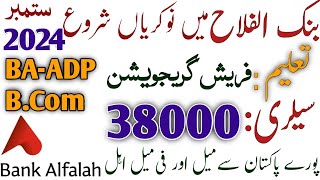 Bank Alfalah Job | Latest bank jobs | Latest Govt jobs in Pakistan | New jobs today 2024 in Pakistan