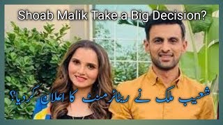 Shoab Malik Take a Big Decision || All Rounder Shoab Malik Announcement || PSL 5 2020.