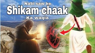 Nabi saw ka Seena Mubarak Kiyo Chaak Kiya Gaya | Nabi saw ke Bachchan ka waqia | Deeni waraq