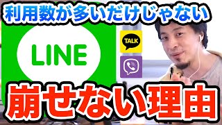 LINEが一人勝ちの理由とLINEを超えるメッセージアプリが出ない理由　ひろゆき切り抜き