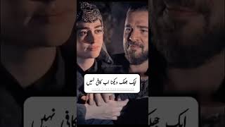 Ertugrul Ghazi And Halima Sultan Romantic Love Poetry ❤🌷 #dirilis_ertugrul #kurulusosman #shorts