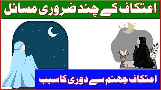 Itikaf Me Baithne Ka Tarika | Itikaf ke chand zaroori masail