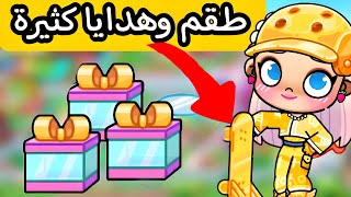 هدايا كثيرة مجانية تحديث محل التزلج افاتار ورلد avatar world