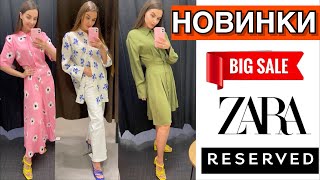 ШОППИНГ ВЛОГ | ШИКАРНЫЕ ВЕЩИ С ПРИМЕРКОЙ НА ЛЕТО И ОСЕНЬ | ZARA |RESERVED | MOHITO