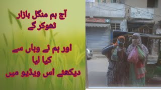 My vlog/ tour of mangal bazar thokar niaz baig/ Amazing video