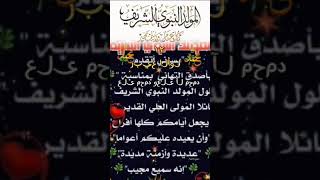 الاسلام # ذكرى مولد النبوي.