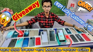 SECOND HAND MOBILE IN GUWAHATI |মাত্ৰ 999/-টকাত Mobile পাব😱