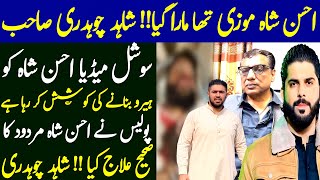 Ahsan Shah Murder Case || Shahid Chouhdary Exclusive Interview On Ahsan Shah Case || Shaan Pakistan