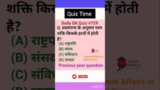 21 September 2024 Gk Quiz l GK in hindi l General Knowledge l GK short video #viral #shorts #726