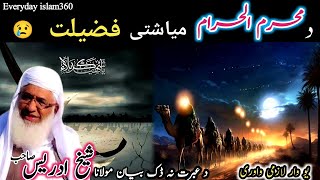 Pashto bayan/muharram ul haram ki fazilat pashto/maulana sheikh idrees seb/محرم الحرام میاشتی فضیلت