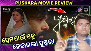 Puskara Odia Movie Review | Puskara Film | Sabyasachi mishra | Rudra Maharana