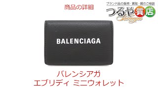 バレンシアガ エブリデイ ウォレット コンパクト財布 の特徴と詳細情報