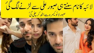 Saboor aly Angry on Live camera | Ali ansari live camera on insta |