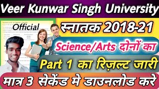 Veer Kunwar Singh पार्ट 1 रिज़ल्ट जारी, जल्दी अपना चेक करो। Technology Of Chandu