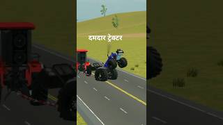 दमदार ट्रेक्टर #comedy #shortvideos #trending #video