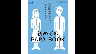 🙋‍♂️『妻の妊娠がわかったら夫が最初に読む本』は、初めてのたまごクラブの別冊付録❣