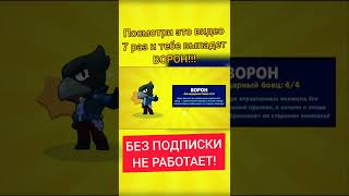 ЛАЙФХАК КАК ВЫБИТЬ ВОРОНА!!! РЕАЛЬНО РАБОТАЕТ! ПОДПИШИСЬ! Бравл старс   Brawl Stars #Shorts