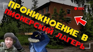 🤯Проникли в ЗАБРОШЕННЫЙ ПИОНЕРСКИЙ ЛАГЕРЬ ЗИМОЙ! Часть 3